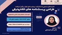وبینار آموزشی آشنایی با طراحی پرسشنامه الکترونیکی